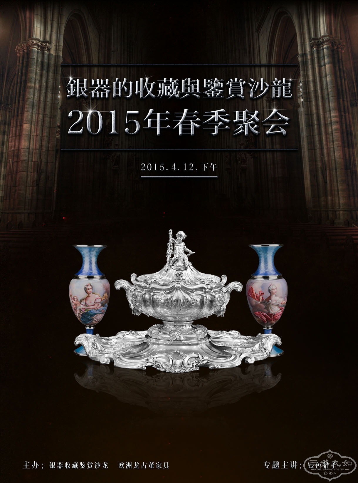 银器海报-浏览.jpg