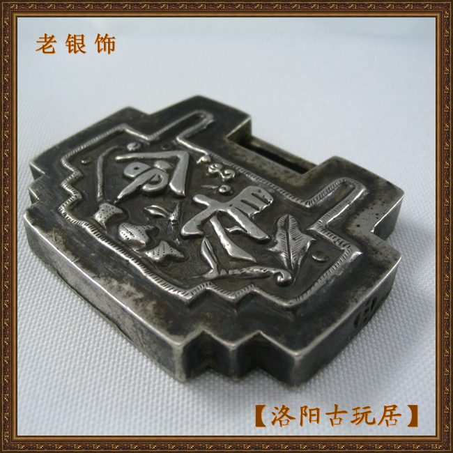 【洛阳古玩】精美的长命锁 形状独特  320元起拍