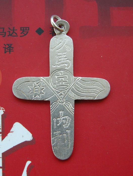 双旗十字架