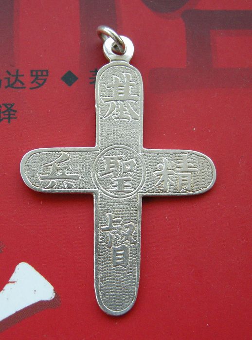 双旗十字架
