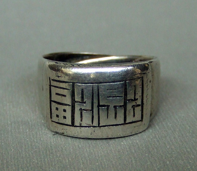 ＜４＞字戒8.3g＜代发图＞